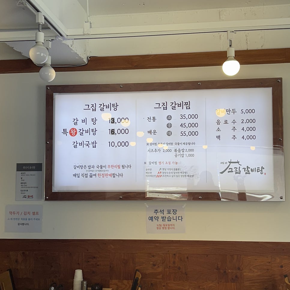 고집센그집갈비탕 부산용호점 사진 5