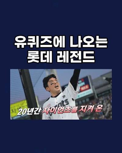 <b>조지훈</b> 프로필 <b>롯데</b> 자이언츠 <b>응원단장</b> 고향 나이 와이프