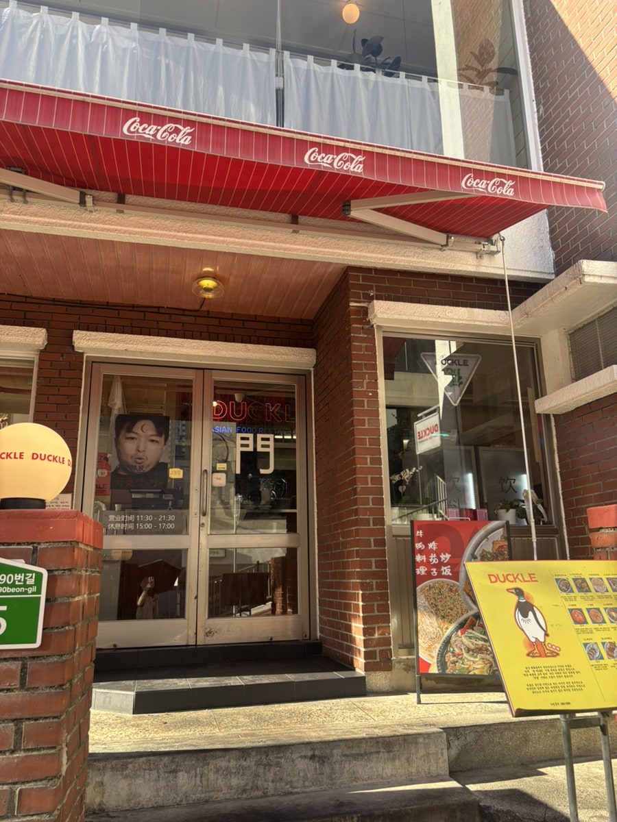 덕클 사진 1