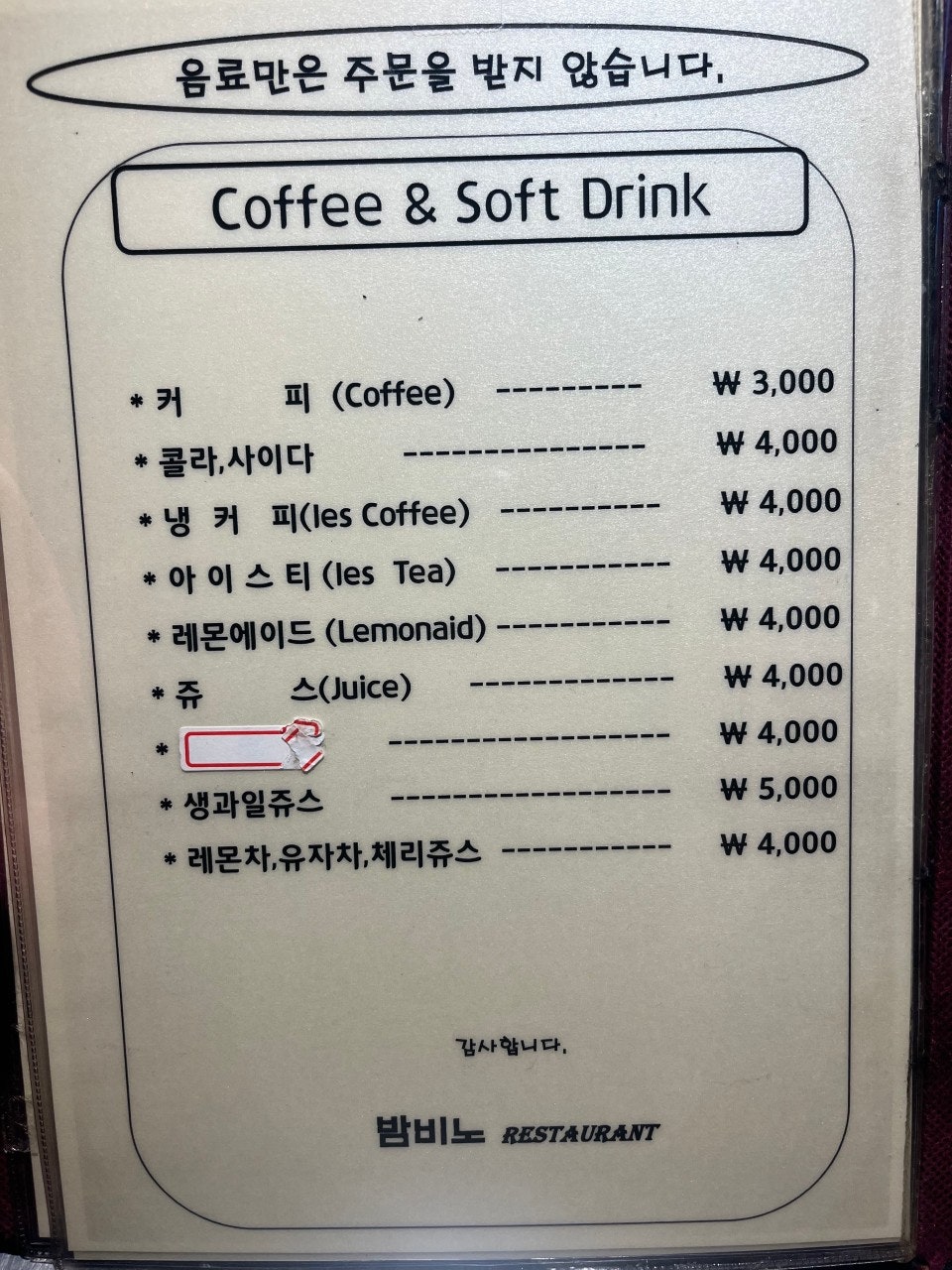 밤비노경양식 사진 5