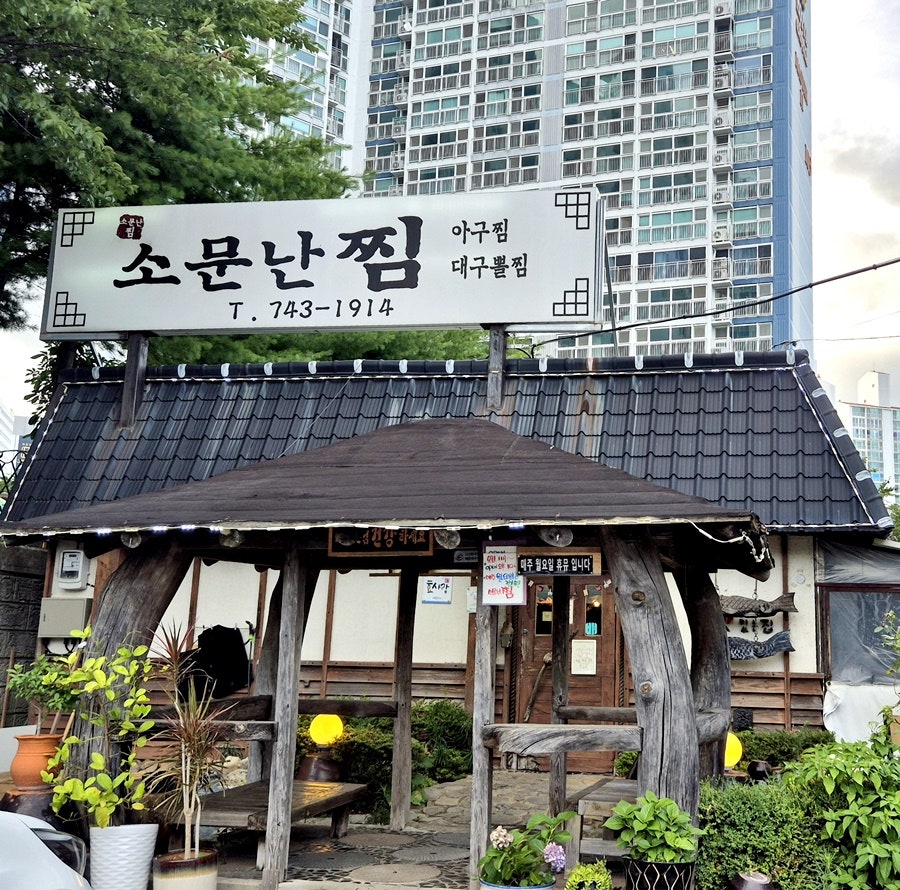 소문난찜 사진 6