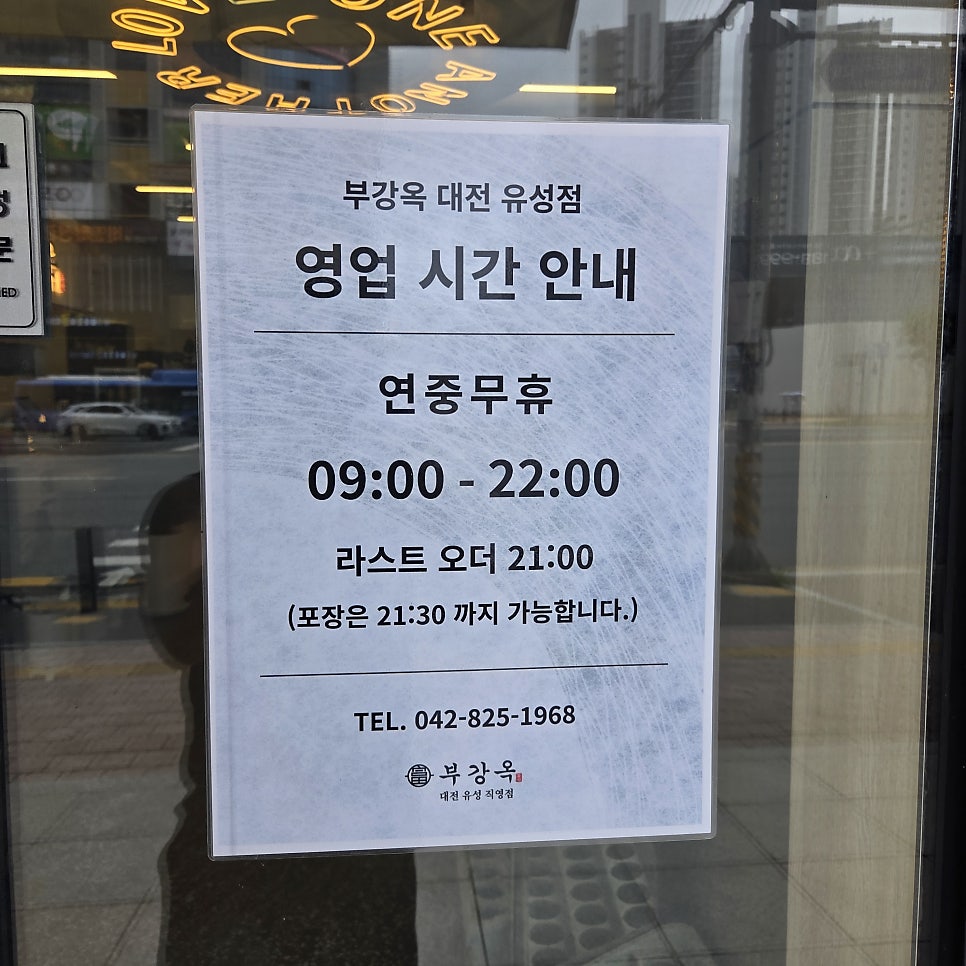 부강옥 대전유성직영점 사진 2