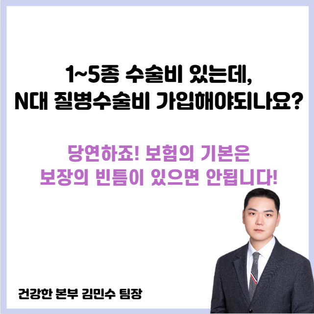 120대 질병수술비, 1~5종 있는데 또 해야 할까? (ft. N대 수술비 뜻)