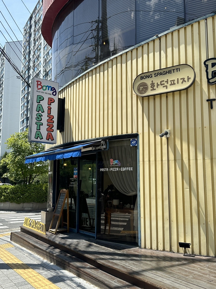 봉스파게티 수목원점 사진 2
