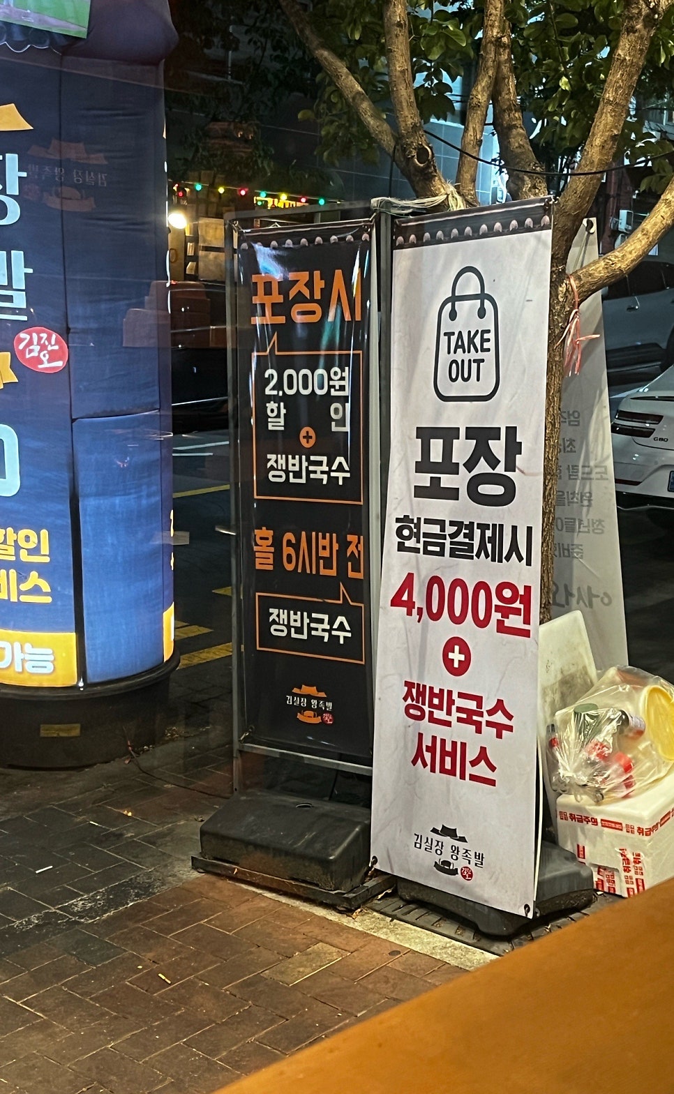 김진오김실장왕족발 대명점 사진 2