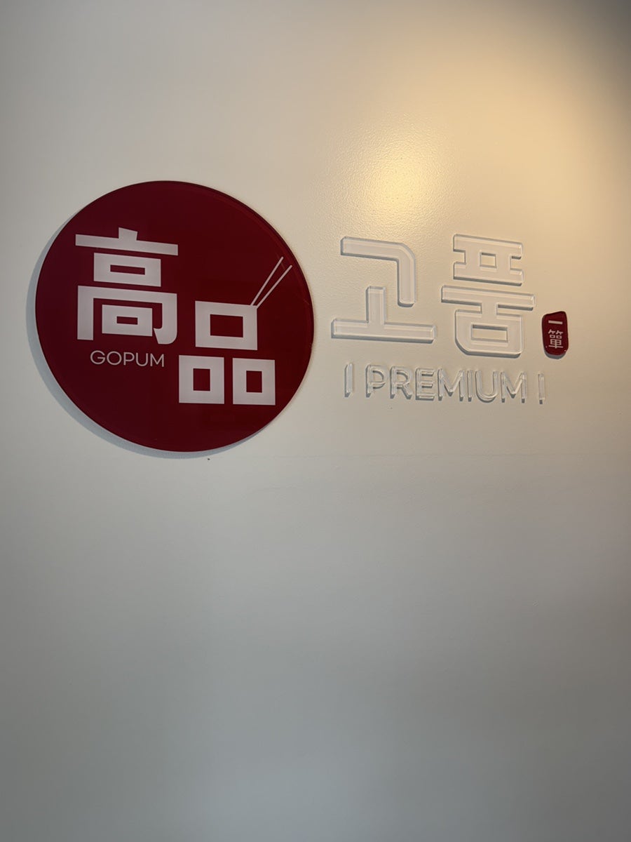고품일단 사진 4