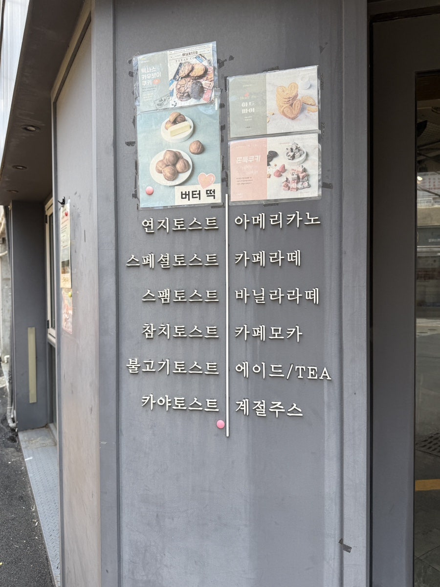 연지동토스트 사진 3