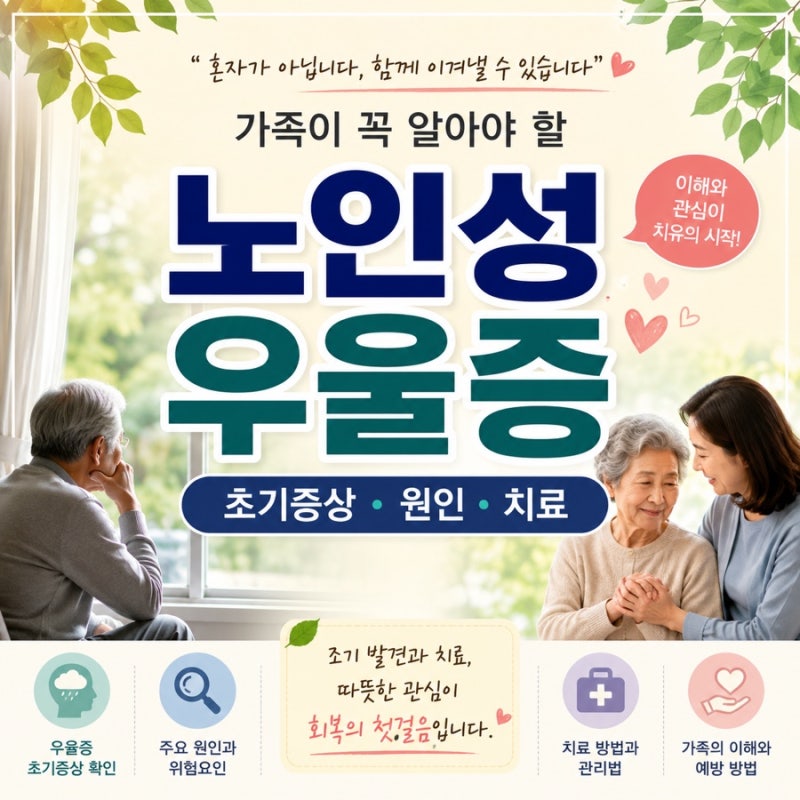 치매인 줄 알았는데 노인성 우울증이었습니다 초기증상 총정리