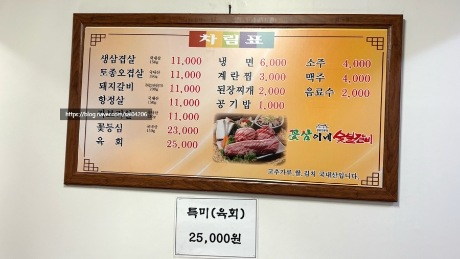 꽃삼이네숯불갈비 사진 6