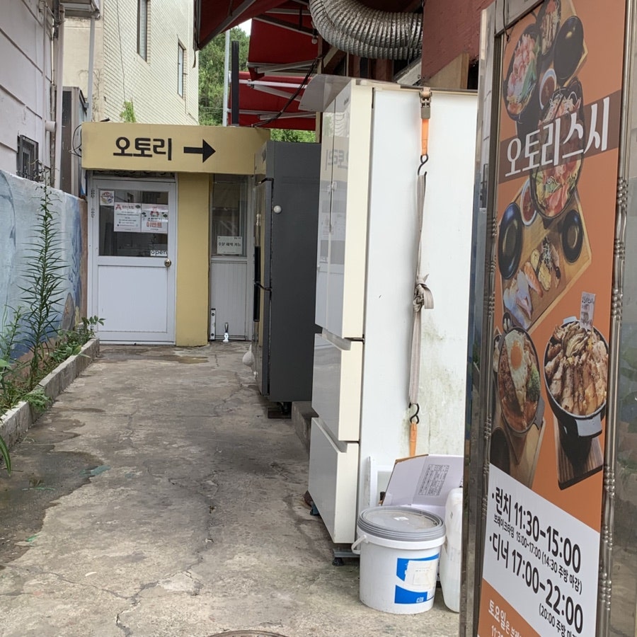 오토리스시 사진 3