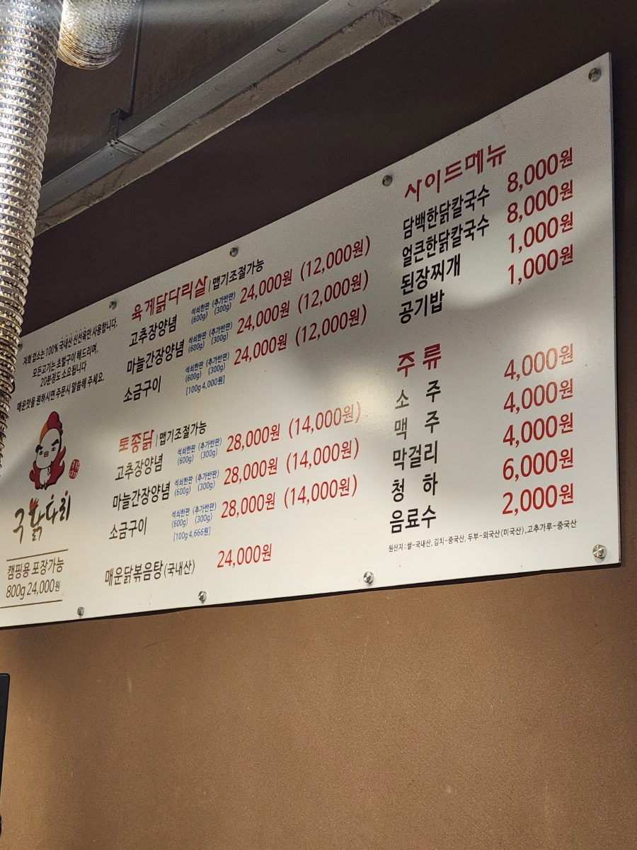 구닭다리 대천점 사진 3
