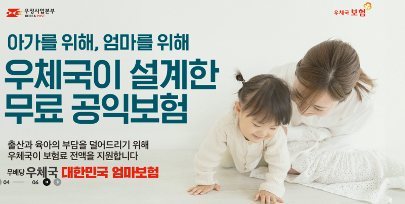 우체국 임산부 무료보험 가입했어요! 대한민국엄마보험 2504 IN 가입 방법 총정리