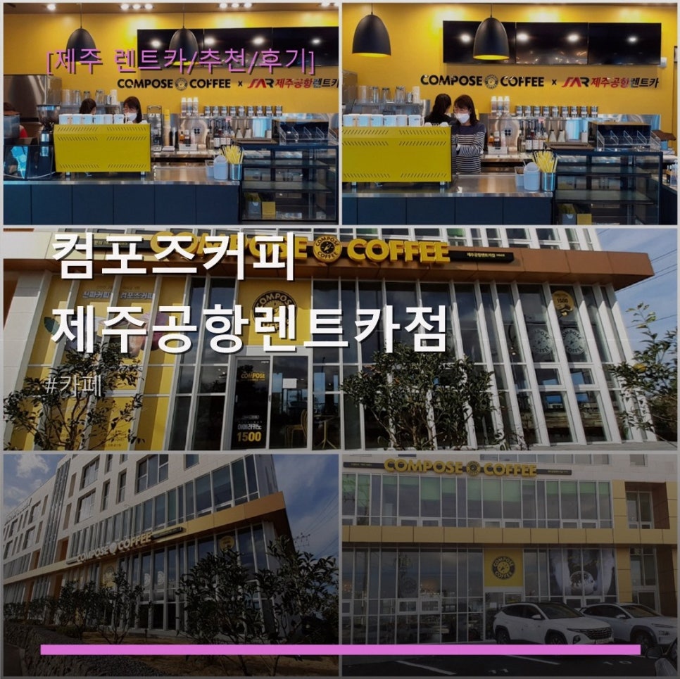 컴포즈커피 제주공항렌트카점 사진 1