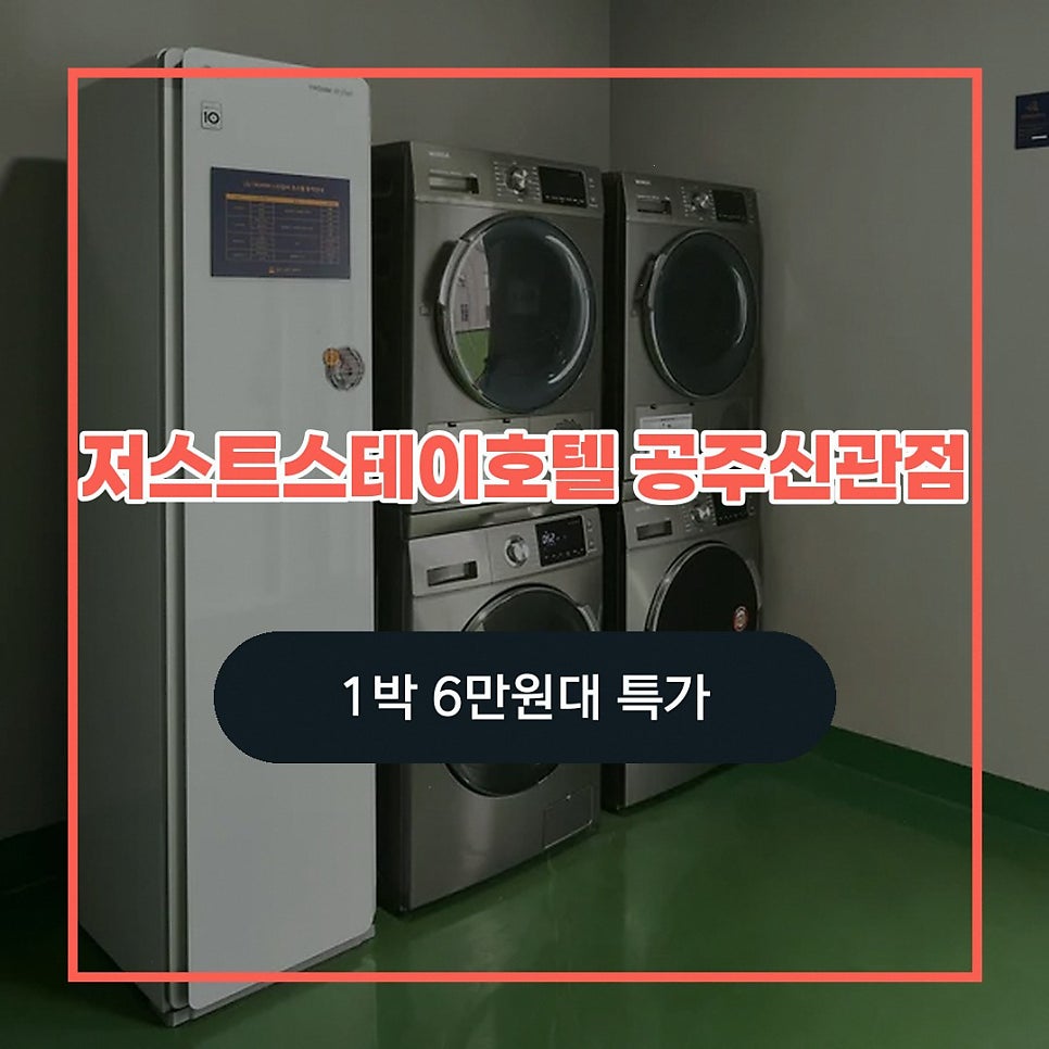 저스트스테이호텔 공주신관점 사진 1