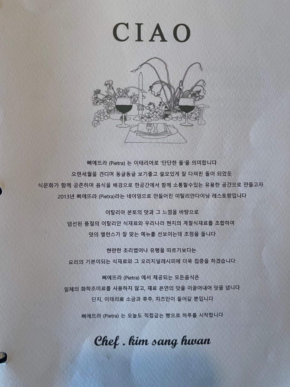 삐에뜨라 사진 5