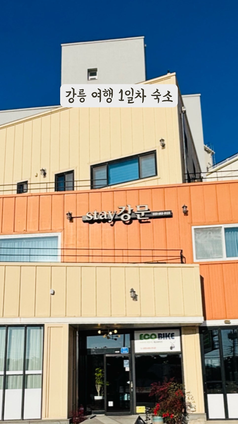 강문스테이 사진 3