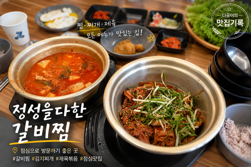 정성을다한갈비찜 문덕점 사진 1
