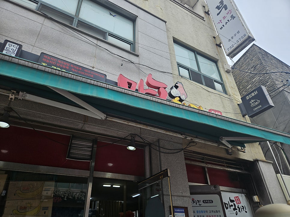 마농치킨 2호점 사진 1