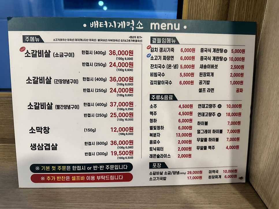 배터지게먹소 본점 사진 6