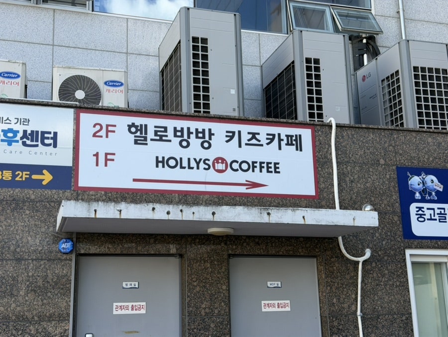 헬로방방 남악신도시점 사진 1