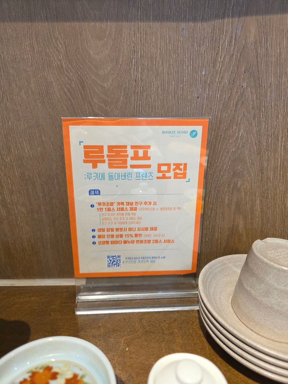 루키초밥 수완직영점 사진 5