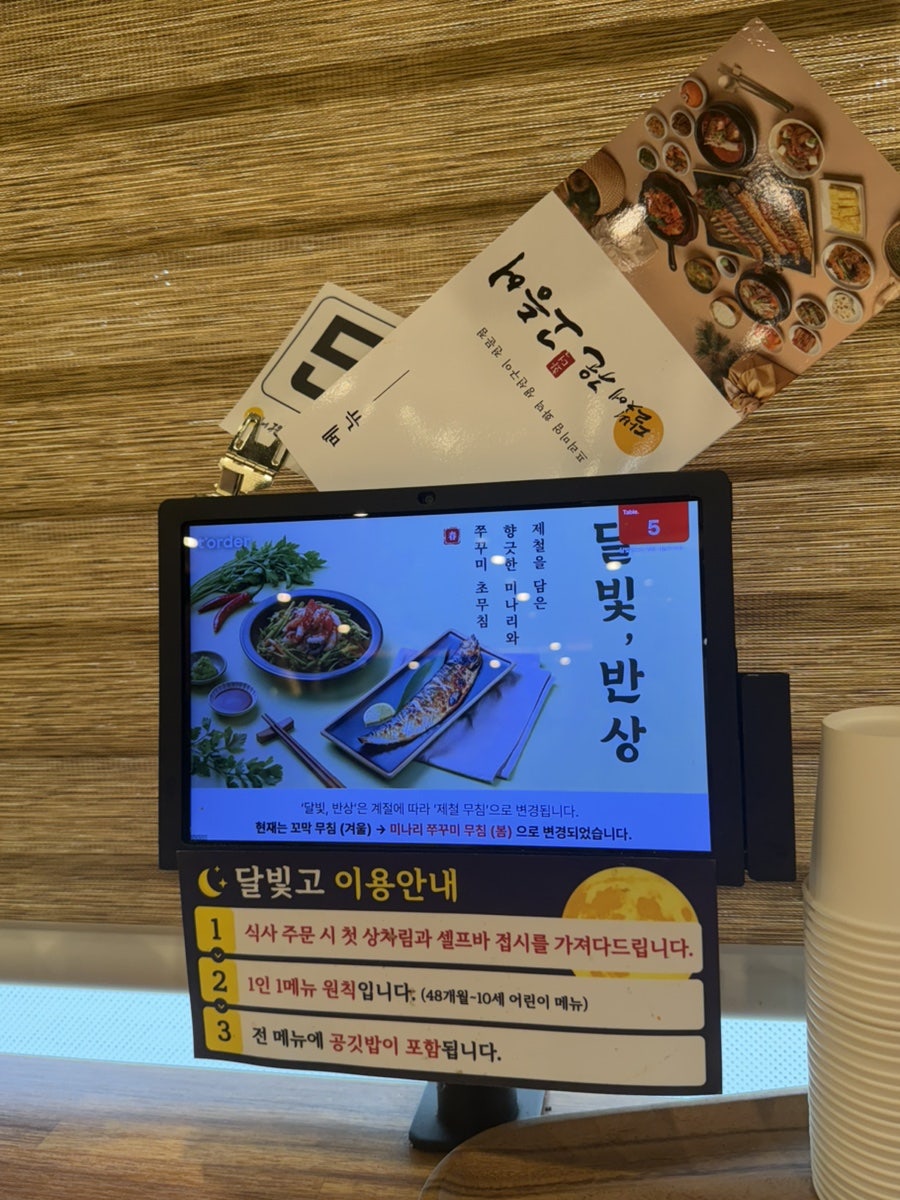 달빛에구운고등어 광주첨단점 사진 5