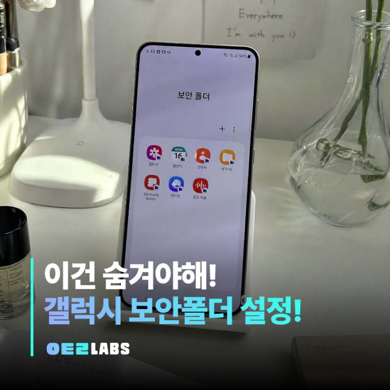 갤럭시 보안폴더 보기, 해제부터 이동 삭제까지 설정 방법