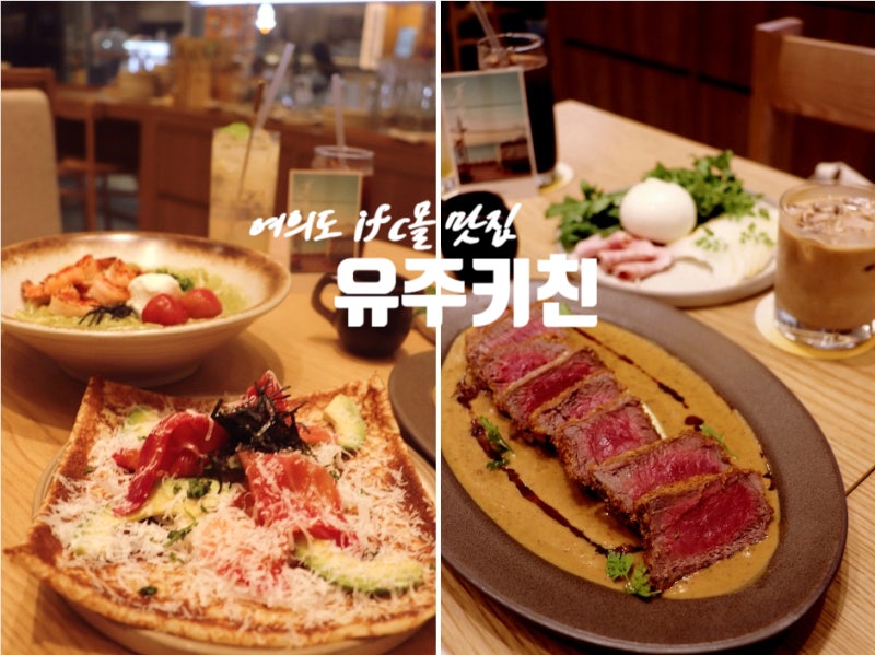 여의도 더현대 근처 브런치 맛집 ifc몰 점심 추천 유주키친