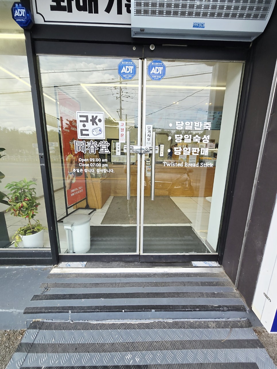 동춘당꽈배기 사진 2