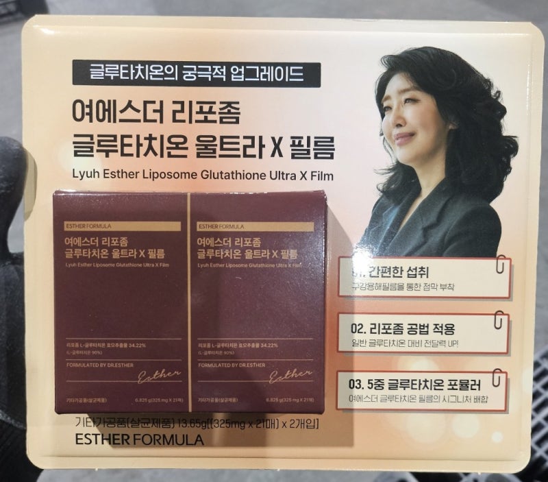 [에스터 포뮬러] 여에스더 리포좀 글루타치온 울트라 X 필름