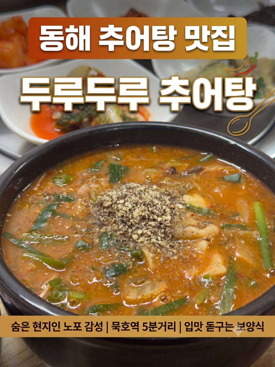 두루두루추어탕 사진 1