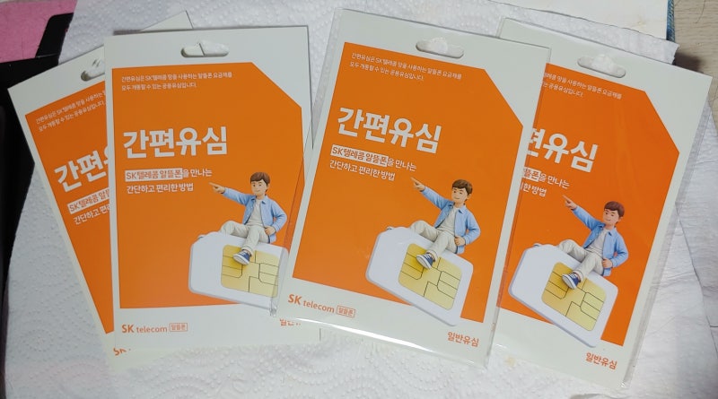 프리티 알뜰폰 가입을 위한 SKT 간편 유심 구매기 feat. 네이버지도와 구글맵