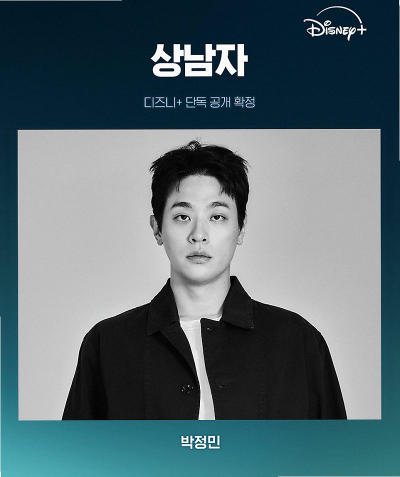 드라마 상남자 박정민 캐스팅 이유와 디즈니 플러스 공개 포인트