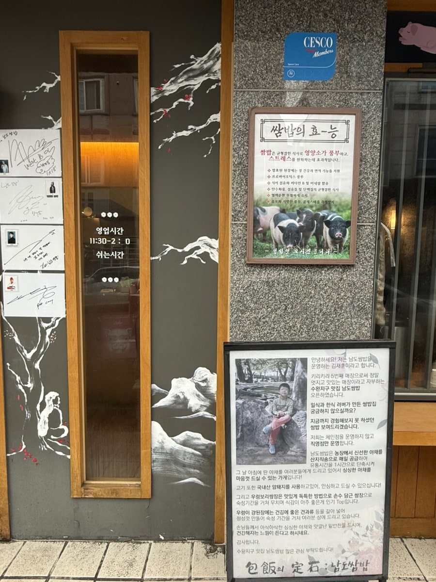 남도쌈밥 사진 2