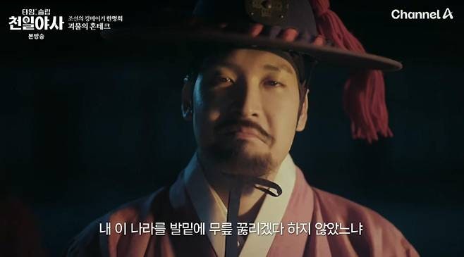 '천일야사' 첫방, 스토리텔러 지진희와 정겨운이 파헤친 조선의 킹메이커 한명회