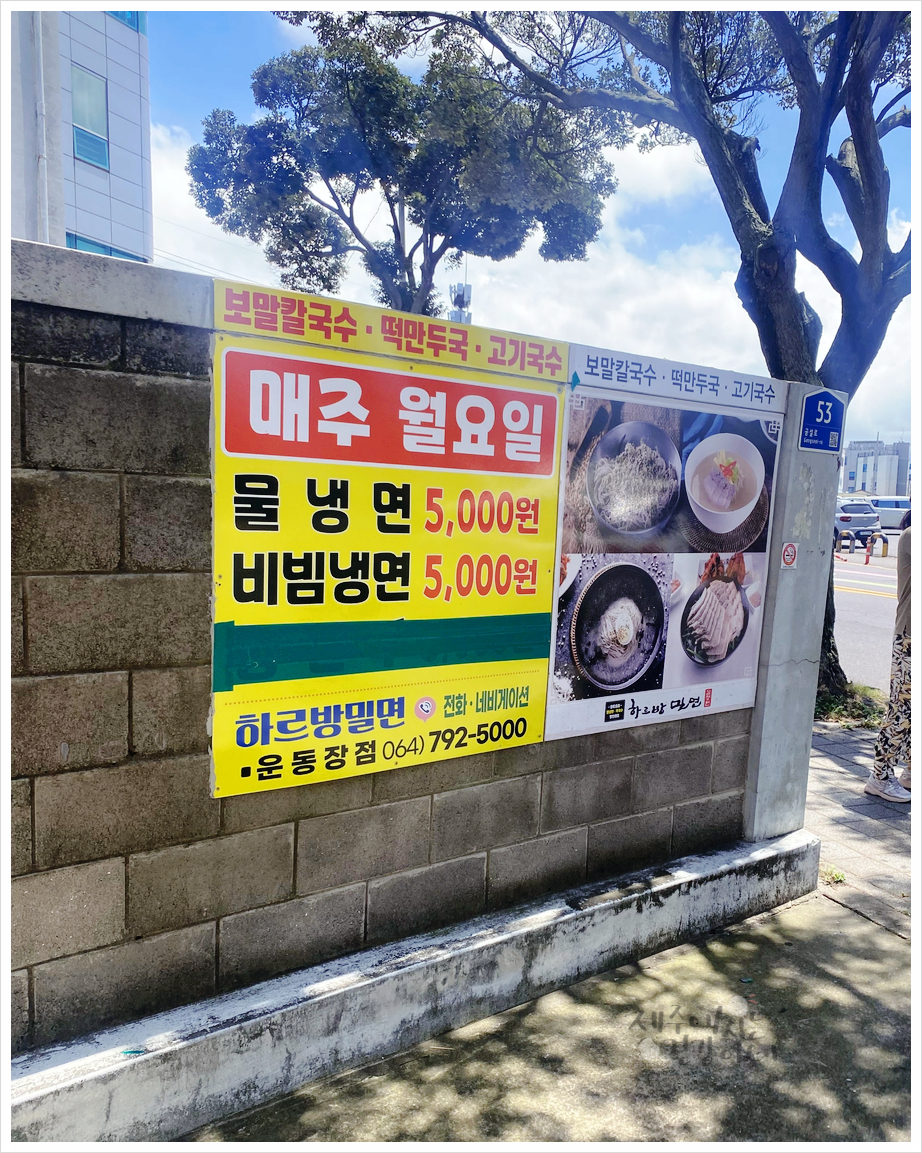 하르방밀면 제주공항점 사진 4