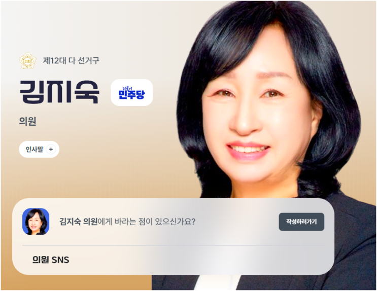 <b>김지숙 춘천 시의원</b> 누구 프로필 학력 고향 정당 경력 (만취... 