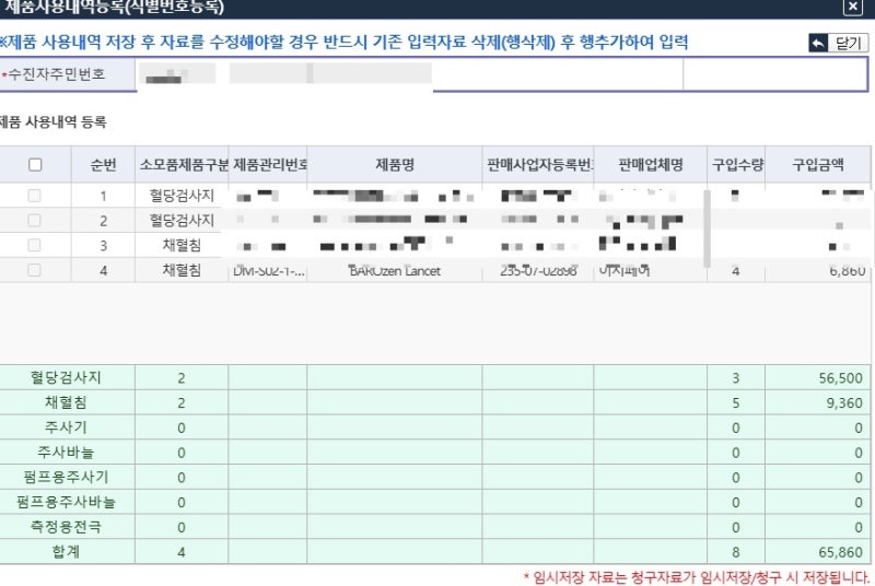 국민건강보험 임신성당뇨 소모성재료 청구하는 방법