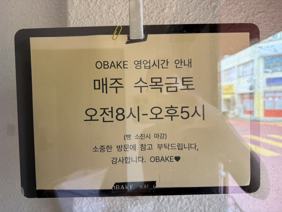 오베이크 사진 2