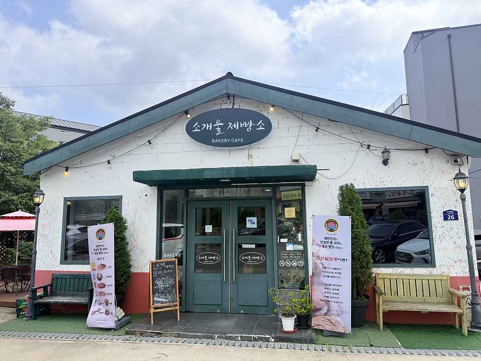 소개울제빵소 사진 1