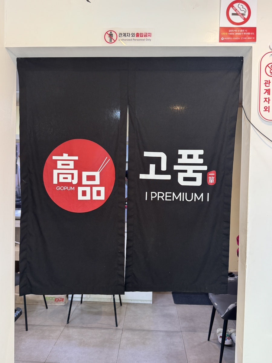 고품일단 사진 6