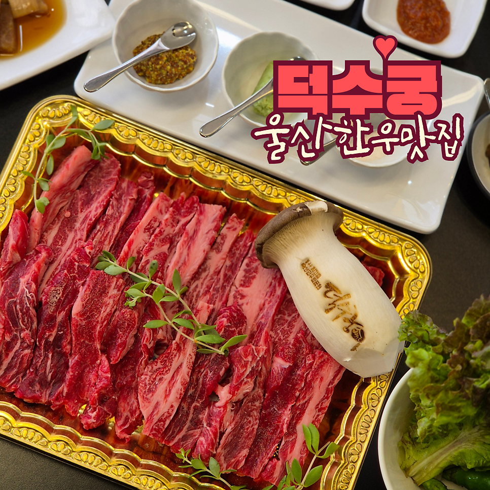 덕수궁 일산점 사진 1