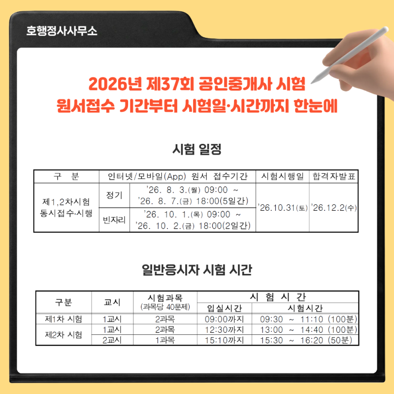 2026 제37회 공인중개사 원서접수 기간부터 시험일·시간까지 한눈에