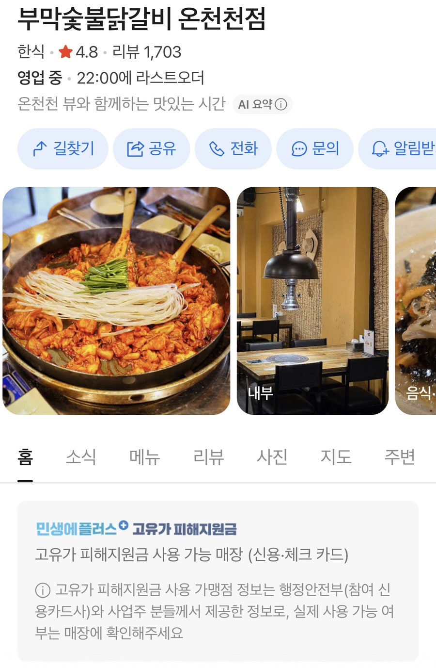 부막숯불닭갈비 온천천점 사진 1