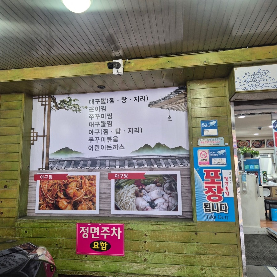 어랑대구왕뽈찜 양정점 사진 4