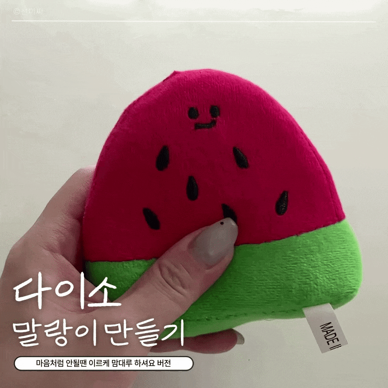 다이소 말랑이 만들기 | 다이소 재료로 키링 말랑이 만드는 법 (내맘대로 주의)