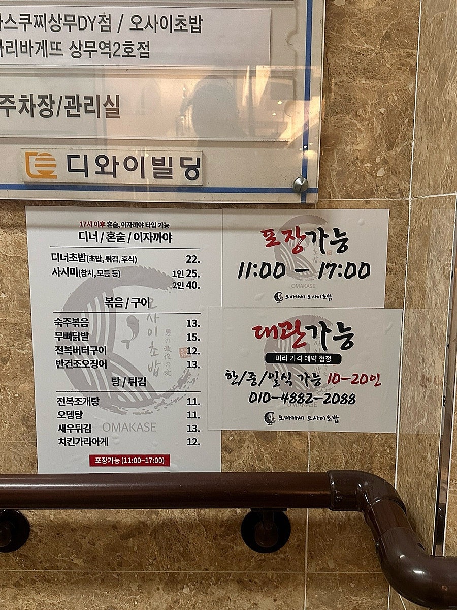 오마카세오사이초밥 광주상무점 사진 3
