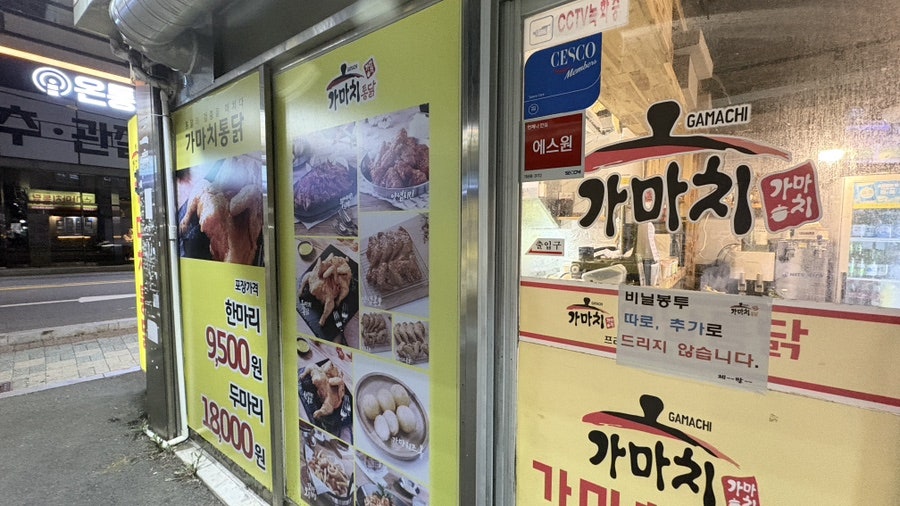가마치통닭 양정점 사진 4