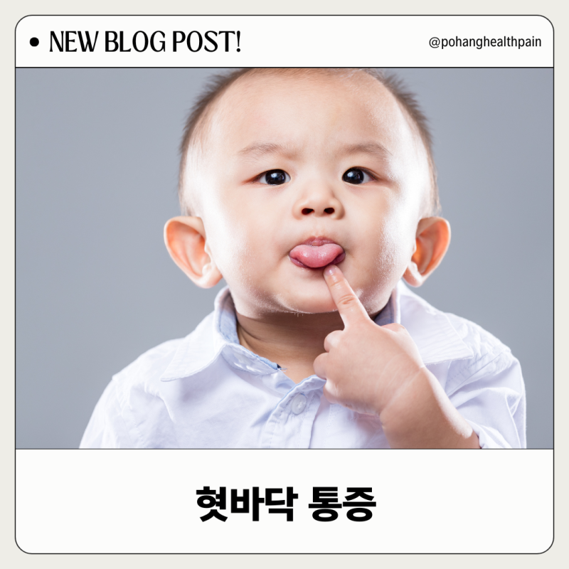 혓바닥 통증 진료과는 어디로 갈까?