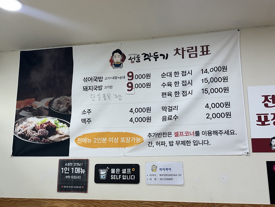 신지섭의서울깍두기 구미산동직영점 사진 4
